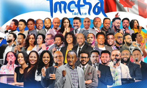 ሁላችሁም ተጋብዛችኋል!